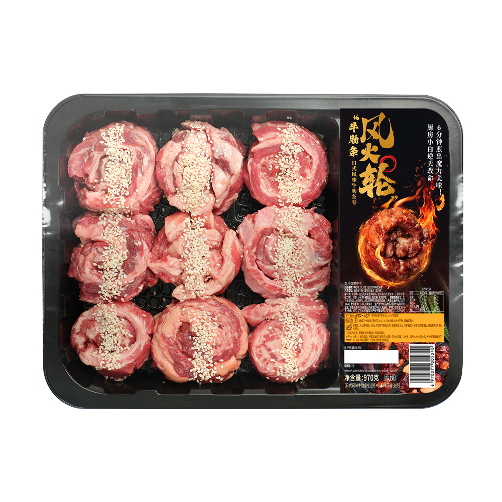 牛肋条“风火轮”/970克